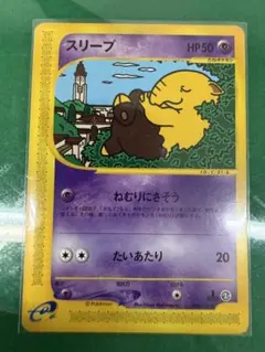 スリープ 拡張パック第2弾 地図にない町 040/092 ポケモンカードe
