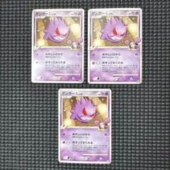 ポケカ ゲンガーGL 043/090 1ED Pt2 時の果ての絆 3枚セットのサムネイル