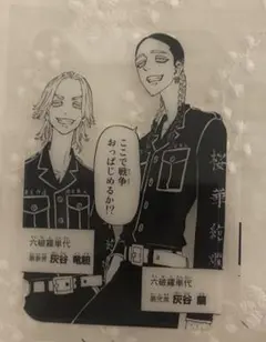 東京リベンジャーズ 灰谷兄弟 別冊フレンド クリアカード