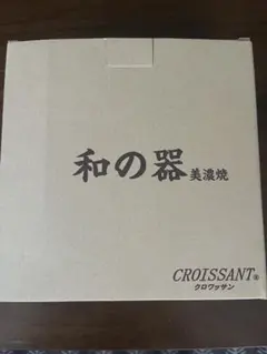 和の食器セット。