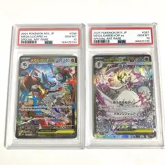 【PSA10/連番】メガルカリオex メガサーナイトex SAR 088 087
