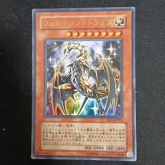 遊戯王 フェルグラントドラゴン SD13-JP001