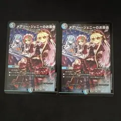 2026年最新】メアリージェニーのお茶会 スリーブの人気アイテム - メルカリ