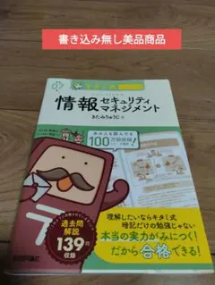 キタミ式イラストIT塾 情報セキュリティマネジメント 令和07年
