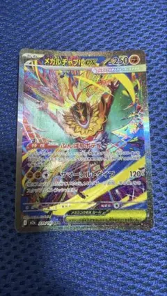ポケモンカード メガルチャブルex sarのサムネイル