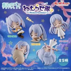 葬送のフリーレン ねむらせ隊 C&Eの2点セット