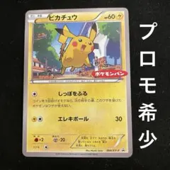 明治 ゲットカード ブランコ ニコニコピカチュウ - メルカリ