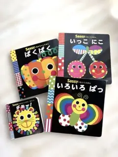 sassy 絵本　いっこにこ、ぱくぱく、いろいろぱっ、がおー！