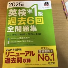 英検準1級 過去6回 全問題集 2025年版