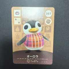 どうぶつの森 amiibo オーロラ