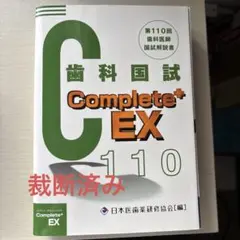 119回歯科医師国家試験 正文集+超直前①+② 119回歯科医師国家試験 超直前 Part1 正文集 - メルカリ