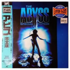 【格安LD】アビス 完全版 THE ABYSS SPECIAL EDITION