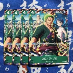 Vジャンプ 7月号付録 ロロノア・ゾロ 4枚セット クルルK