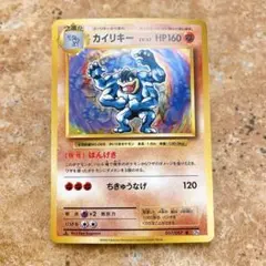 初期のポケモンカード カイリキー LV.67 ホロキラー旧裏面カード1枚