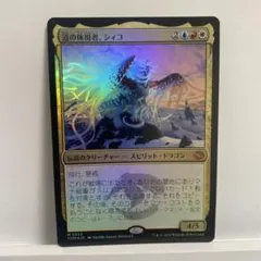 MTG 道の体現者、シィコ 日本語版 foilのサムネイル