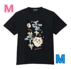 映画ちいかわ Tシャツ M WARNING ブラック セイレーン 新品未開封