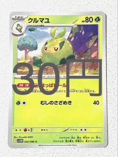 2025年最新】クルマユ ポケカの人気アイテム - メルカリ