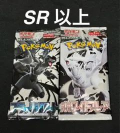 ブラックボルト　ホワイトフレア　SR以上封入　2パック　新品未開封