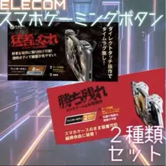ELECOM フィンガーボタン　荒野行動　PUBG スマホゲーム　FPS ⭐︎