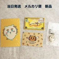 ちいかわ ちいかわベーカリー 入場特典 予約者特典 シーサー キーホルダー