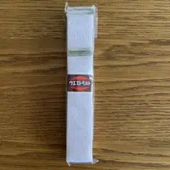 未使用 着付け小物 ウエストベルト