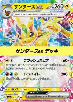 ポケモンカード 構築 済み デッキ サンダースex 24のサムネイル