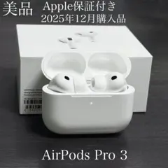 新品未使用 AirPods Pro 3 本体 保証書付 購入日2025/12/7 light-hikari_4549995635232-yh