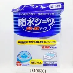 ピップ 防水シーツ 吸収・速乾タイプのサムネイル