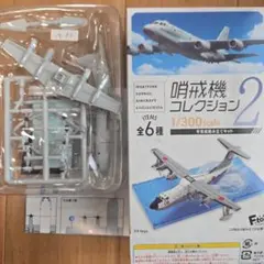 F-toys エフトイズ　哨戒機コレクション２川崎 P-3C 海上自衛隊ロービジのサムネイル