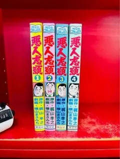 おじゃまユーレイくん 全巻初版 - メルカリ