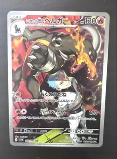 《美品》ロケット団のヘルガー AR SV10【ロケット団の栄光】100/098