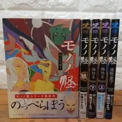 モノノ怪 化猫 上下巻 二冊セット 蜷川ヤエコ - メルカリ