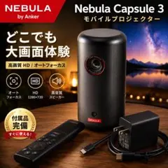 極美品】Anker Nebula Capsule 3 Google お急ぎ対応 - メルカリ