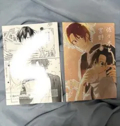 2025年最新】佐々木と宮野 小冊子の人気アイテム - メルカリ