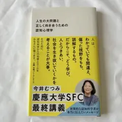 認知心理学
