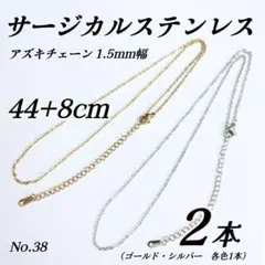 サージカルステンレス　あずきチェーン　ネックレス　1.5mm 52cm シルバー