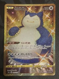 PSA10 カビゴン　UR 093/070 S5a 双壁のファイター カビゴン UR[S5a 093/070](強化拡張パック「双璧のファイター