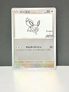 ((ゲリラ))イーブイ Nagaba プロモ+〔おまけ1パック〕
