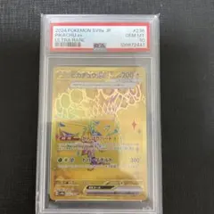 PSA10 ピカチュウex UR SV8a 236/187