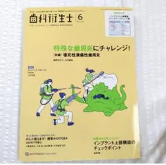 歯科衛生士 2026年6月号 クインテッセンス出版 雑誌
