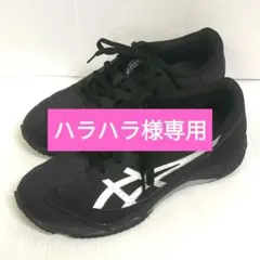 asics レーザービーム 24cm E 黒