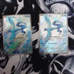 フリーザー AR SV9 バトルパートナーズ 102/100 2枚