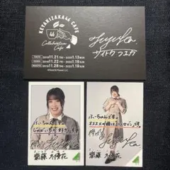 櫻坂46 欅坂46 齋藤冬優花 セット②