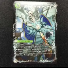 邪帝斧 デッドアックス/真なる邪悪ザデッドマン ②