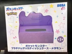 【新品未開封】ポケットモンスター プラチナムザッカティッシュケース メタモン