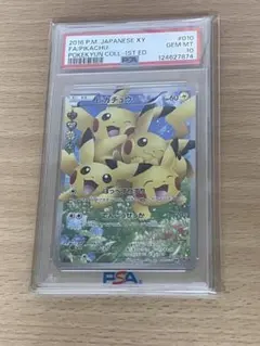 ピカチュウ ポケキュン CP3 ピカチュウ [ポケキュンコレクション] CP3 XY-P 買取 | ポケモン