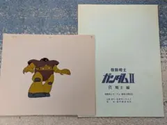 機動戦士ガンダムII 哀・戦士編 セル画 - メルカリ