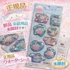 正規品 ウォーターシール シナモンロール サンリオ ウォーターインシール シール