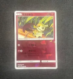 ポケモンカード ミミッキュ SM8b 095/150 - メルカリ