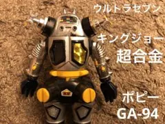 2025年最新】キングジョー 超合金 ポピーの人気アイテム - メルカリ